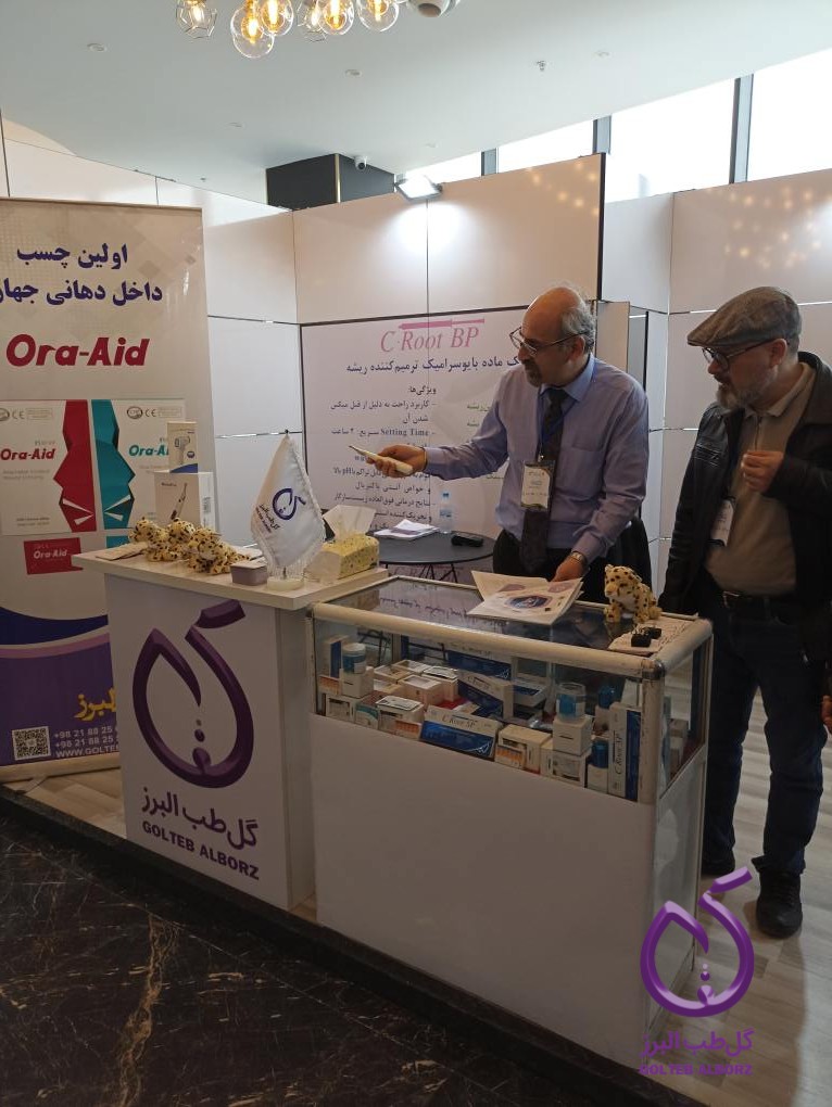 حضور موفق گل طب البرز در بیست و دومین همایش سالیانه و هفتمین سمپوزیوم بین&zwnj;المللی انجمن اندودنتیست&zwnj;های ایران